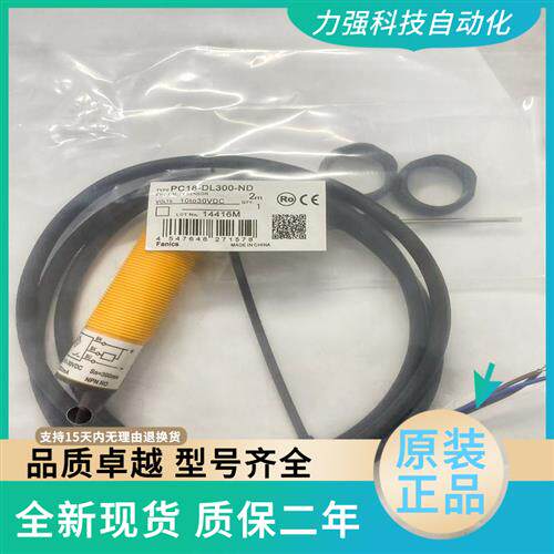 Fanics接近开关PC18-DL300-ND 光电感测器 PC18-DL300-PD