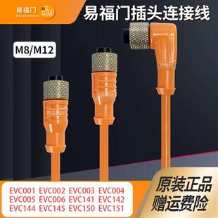易福门接近开关插头连接线EVC001 002 004 150 141 142/E11509