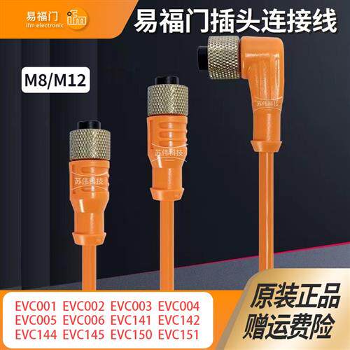 易福门接近开关插头连接线EVC001 002 004 150 141 142/E11509