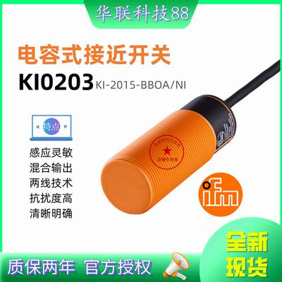 全新易福门电容式接近开关KI0203 KI-2015-BBOA/NI料位传感器