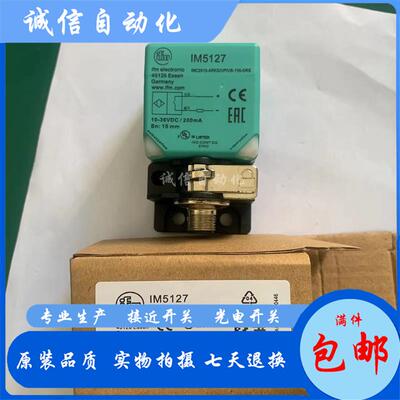 全新IM5127 IM5173 IM5125 IM5172 IM5130接近开关实物拍摄
