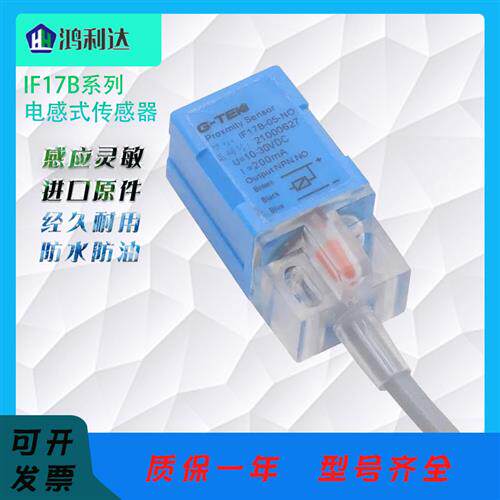 G-TEK打包机方形接近开关 IF17B-05-NO IF17N-10-DC NC PO DO PC