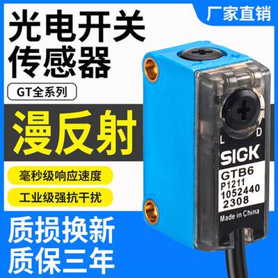 背景抑制漫反射光电开关GTE6 GTB6-N1211 P1211 1212 1231传感器