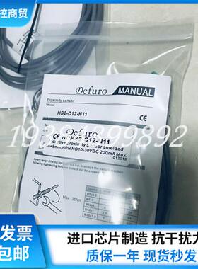 DEFURO接近开关 HS-C12-N11 HS2-C12-N11传感器
