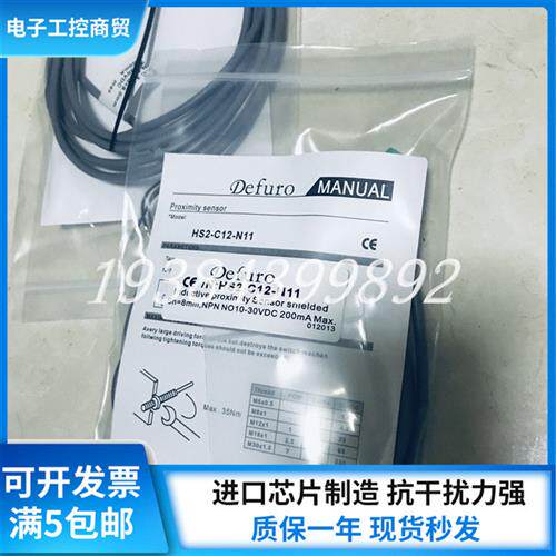 DEFURO接近开关 HS-C12-N11 HS2-C12-N11传感器