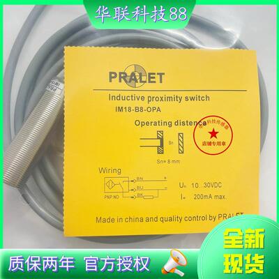 现货全新PRALET电感式接近开关IM18-B8-OPA IM18-B8-CNA质保二年