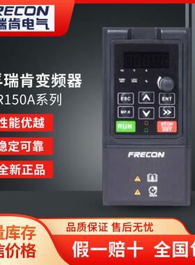 全新FRECON变频器FR150A 1.5/2.2/3.7/5.5/7.5KW 220V/380V