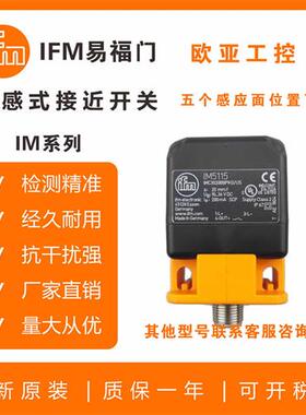 现货接近开关IM5118/IM5140/IM5175/IM5138/IM5137/IM5143/感测器