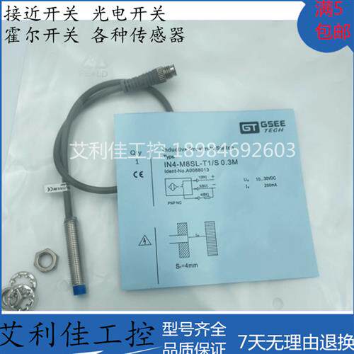 全新现货插件式接近开关IN4-M8SL-T1/S0.3M直流2线常闭感测器