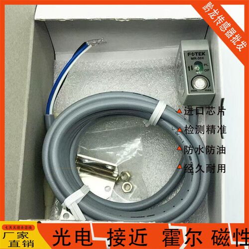 FOTFK光电开关MR-10X/MR-30XMR-60X/MR-10N/MR-30N感测器