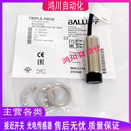 巴鲁夫接近开关 BES006Z BES M18MG-PSC16F-BV02  质保一年