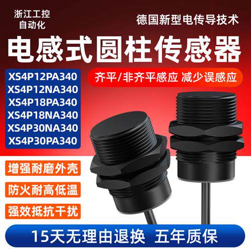 接近开关电感感测器XS4P12/P18/P30NA340/PA340防水耐温DC24V三线