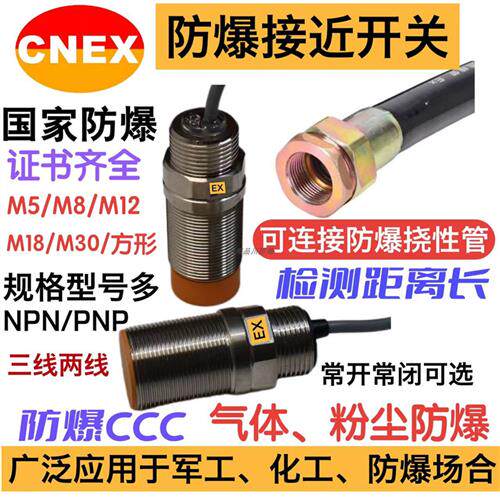 防爆接近开关-JF40KM20-24NK方型号齐全NPNPNP常开常闭