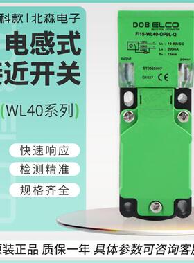 宜科款方形接近开关FI15-WL40-ON9L-Q三线NPN常开插件感测器