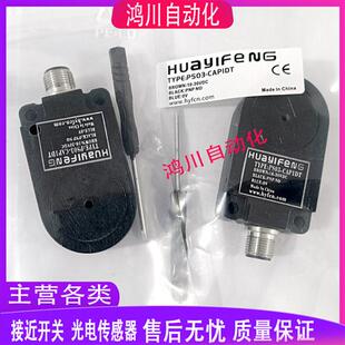 华怡丰环形开关PS03-CAP1DT PS03-CAN1DT PS03-CAP1DT-T CAP2DT-T
