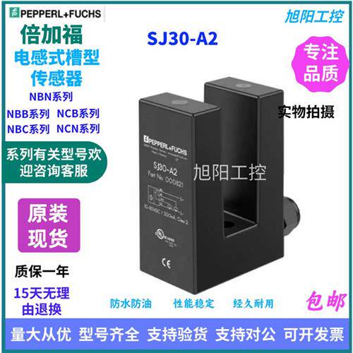 电感式槽型接近开关感测器SJ30-A2 SJ30-A SJ30-N 实拍
