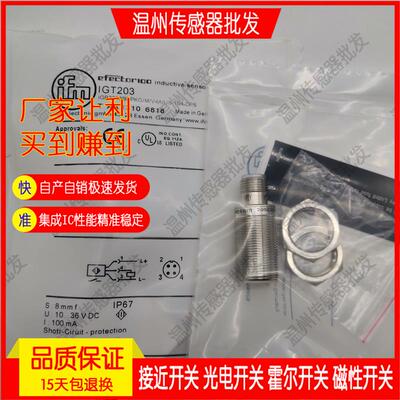 IFS240 IGS232 IE5287 IGT203 IEC201全新 电感式接近开关传感器