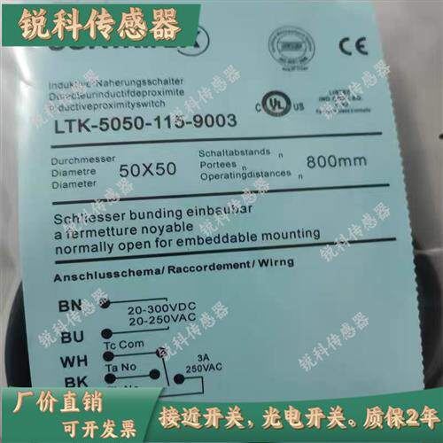 全新科瑞光电开关LTK-5050-115-9003 LRK-5050-103 LTK-5050-102