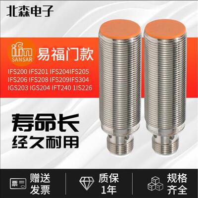 IFM易福门款接近开关IFS204 200 201 205 208 703 704 T242240244