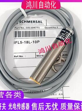 施迈赛 IFL5-18L-10P/IFL5-18L-10STP/IFL5-18L-11P/IFL5-18M-10N