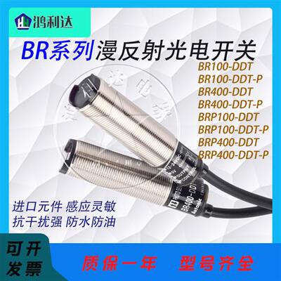 漫反射光电开关BR100 BR400-DDT-P BRP100-DDT-P BRP400-DDT-P