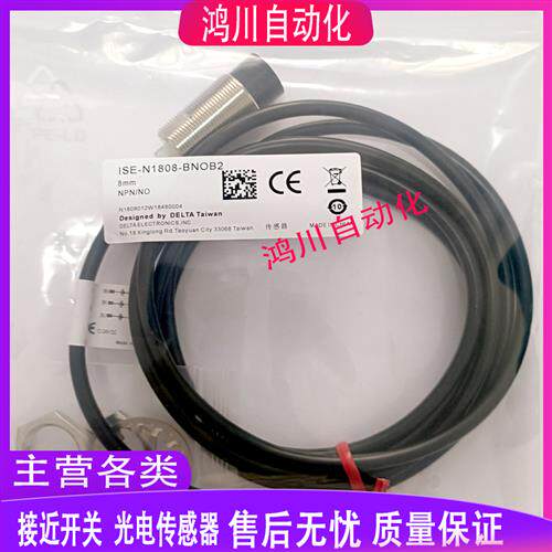 全新台达接近开关ISE IS-E1204 N1208 N1808-BNOB2 BNCB2 BPOB2