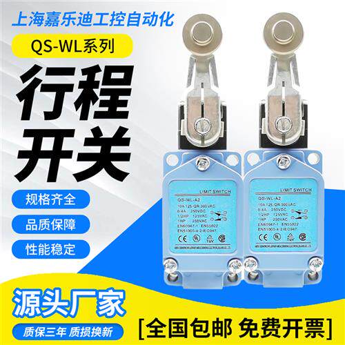 适用琦胜行程极限开关QS-WL-A2 A12铣床行程开关一开一闭自复位