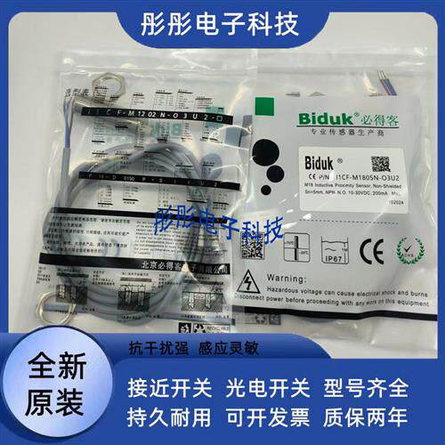 必得客I1CN -M1212N-C3S3 I1CN-M1208P-OES4 M1204P-O3U2