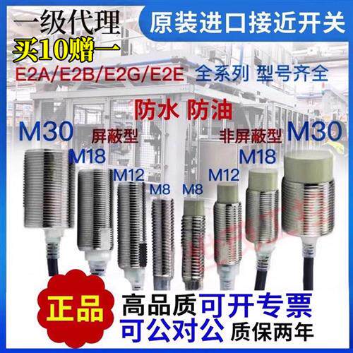 E2E-X10E1 E2E-X10F1 E2E-X10D1 E2E-X10Y1等接近开关感应器
