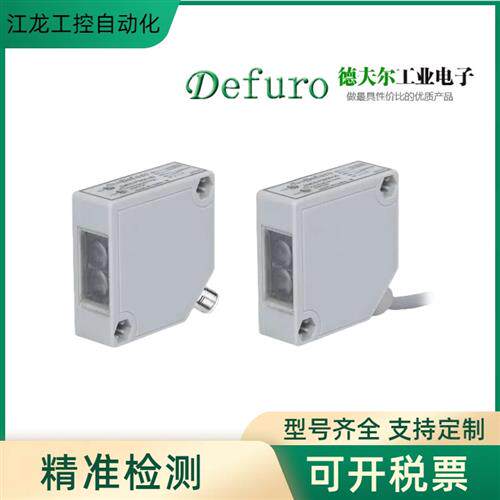 德夫尔EMT3 EMT4 EMD3 EMR-P5050-US EMR2-P5050-US-E4光电传感器