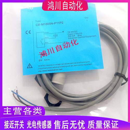 全新比度克电容式接近开关 CB-M1805N-P11P2-M1805P-P11 P2 P21P2