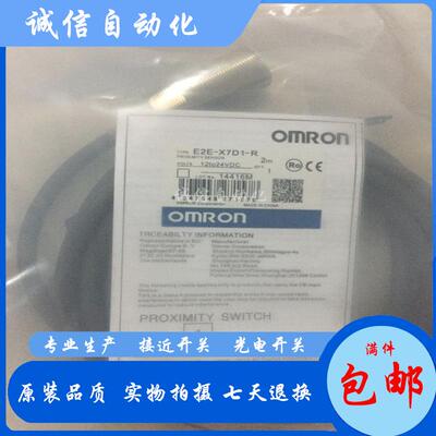 全新接近开关传感器E2E-X7D1-R E2E-X7D1-U -Z现货品质保证