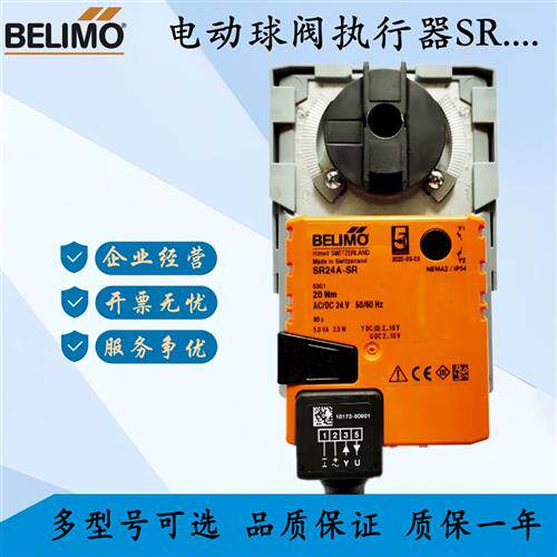 BELIMOSR24A SR230A-SR SRU24-S-5电动球阀执行器驱动器