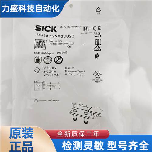 SICK电感式接近开关IMB18-12NPSVU2S 感测器