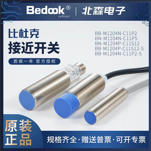 Bedook接近开关BN BB-M1204N-C11P2 M1204P-C11S12 21S12-S