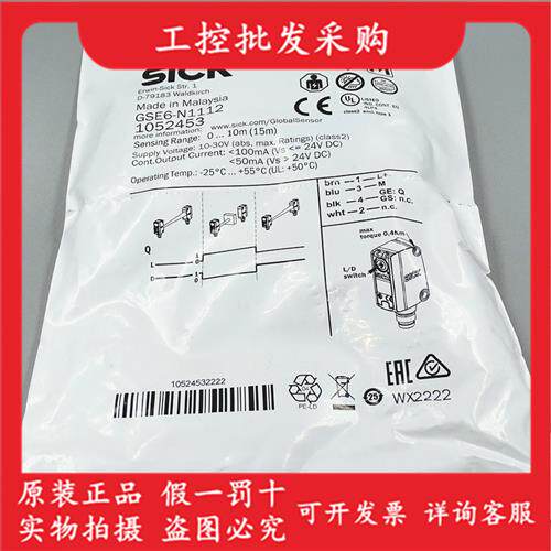 全新原装SICK西克GSE6-N1112对射光电开关GSE6-N1111现货1052453