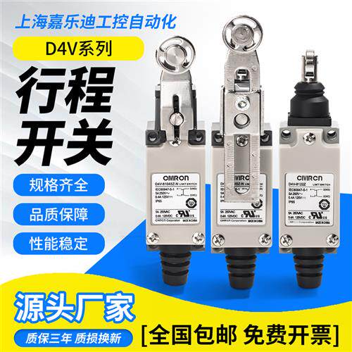 适用OMRON极限开关D4V-8108 8104SZ-N 8112 07 69 8111 8166Z-N