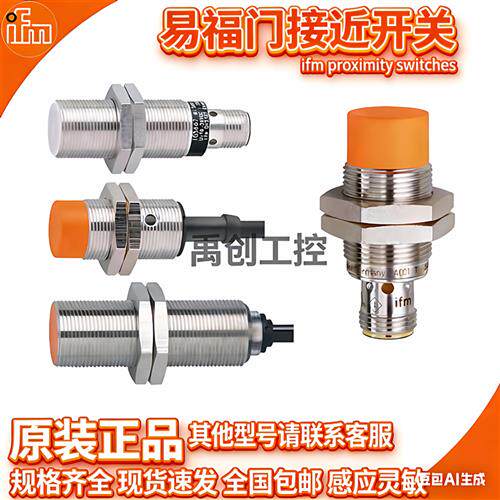 接近开关IFM IE5338 5287 IGS204 IFS204 200 IIS226 238