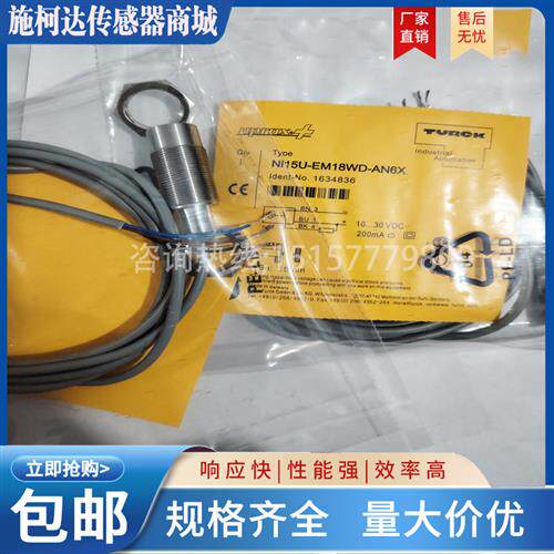 全新 接近开关NI15U-EM18WD-AN6X NI15U-EM18WD-AP6X感测器