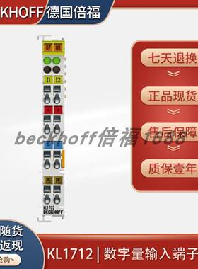 beckhoff KL1702/KL1712/KL2702数字量输入端子模块德国原装