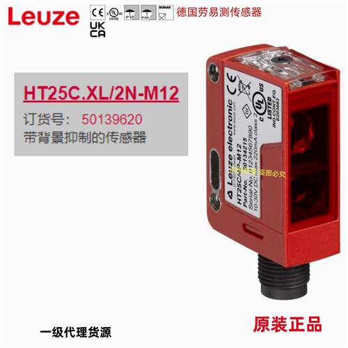 HT25C.XL/2N-M12原装带背景抑制感测器50139620