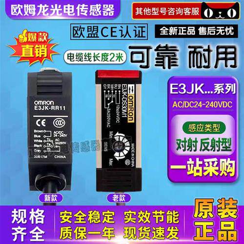 感测器光电开关E3JK-DR11 DP12 RN11 RR12 TN11 TR12-C-D/L