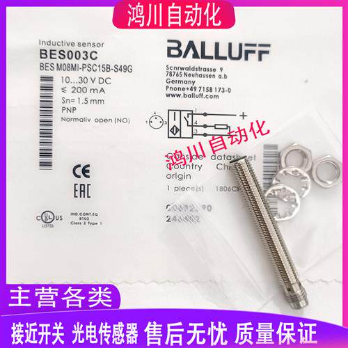 巴鲁夫接近开关 BES003C BES M08MI-PSC15B-S49G 直流三线PNP常开