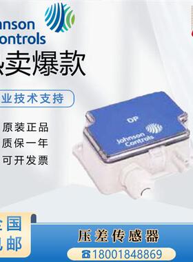 原装JohnsonSDP2500-R8-AZ-D微压差传感器气体变送器SDP0250