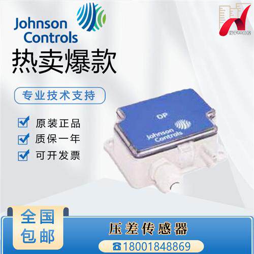 原装JohnsonSDP2500-R8-AZ-D微压差传感器气体变送器SDP0250