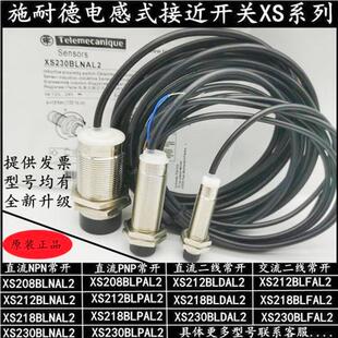 全新接近开关XS208 118 XS612 618 230 XS212BLNAL2C PAL2C