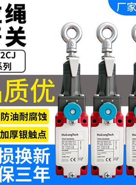 适用施耐德安全急停拉线拉绳行程限位开关XY2CJ15 CJS17 CJS19H29