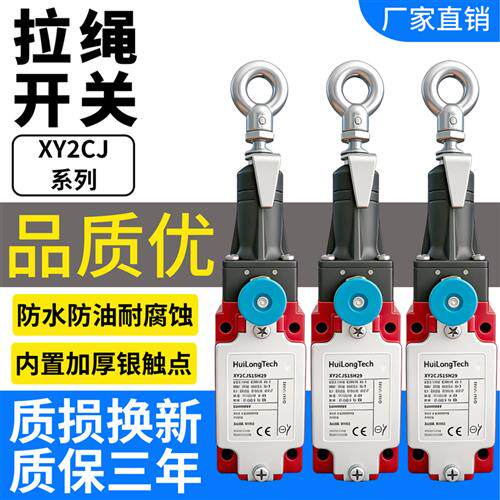 适用施耐德安全急停拉线拉绳行程限位开关XY2CJ15 CJS17 CJS19H29