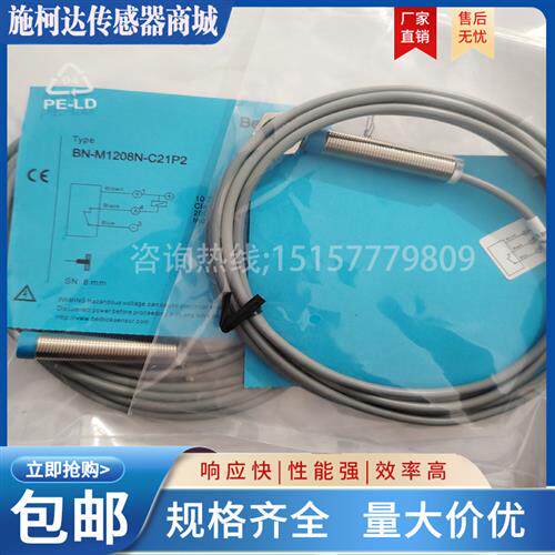 全新接近开关BN-M1208N-C11P2 M1208P-C21P2 M1208N-C11S12感测器