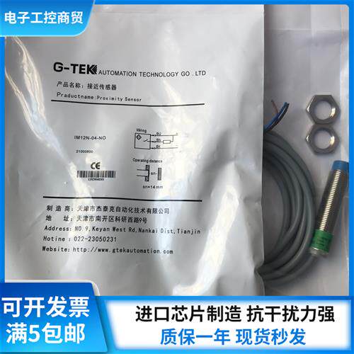 G-TEK接近开关IM12N-04-NO-H3 IM12B-02-NO-H3 NC PO PC 现货